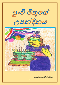 පුංචි මිතූගේ උපන්දිනය - TCPD CP2.png